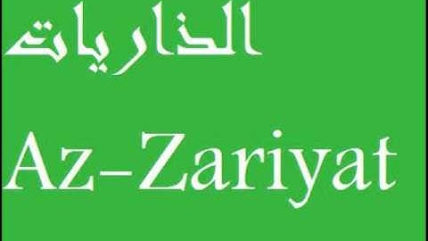 الشيخ ياسر الدوسري سورة الذاريات Az-Zariyat