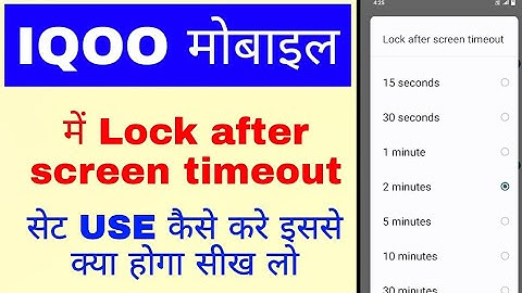 set lock after screen timeout in iqoo।Iqoo phone me lock after screen timeout set/use kaise kare