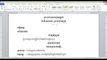 របៀបសរសេរកិច្ចការរដ្ឋបាលឲ្យបានលឿននៅលើ Word