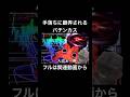 手落ちに翻弄されるパチンカス #shorts #猫ミーム #パチンコ #パチンカス #東京喰種 #ラッキートリガー #アニメ