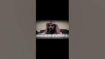 صبغة الله ومن أحسن من الله صبغة ونحن له عابدون - سورة البقرة - محمد اللحيدان