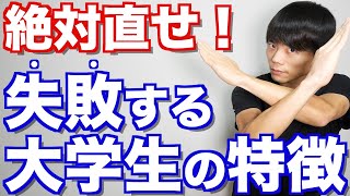 大学生・社会人で「失敗する人」と「成功する人」のたった１つの違い