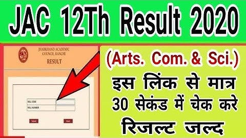 Jac 12th ka Result kaise dekhe || Jac Board 12th Result now 2020 || Jac 12th Class Result जारी 2020