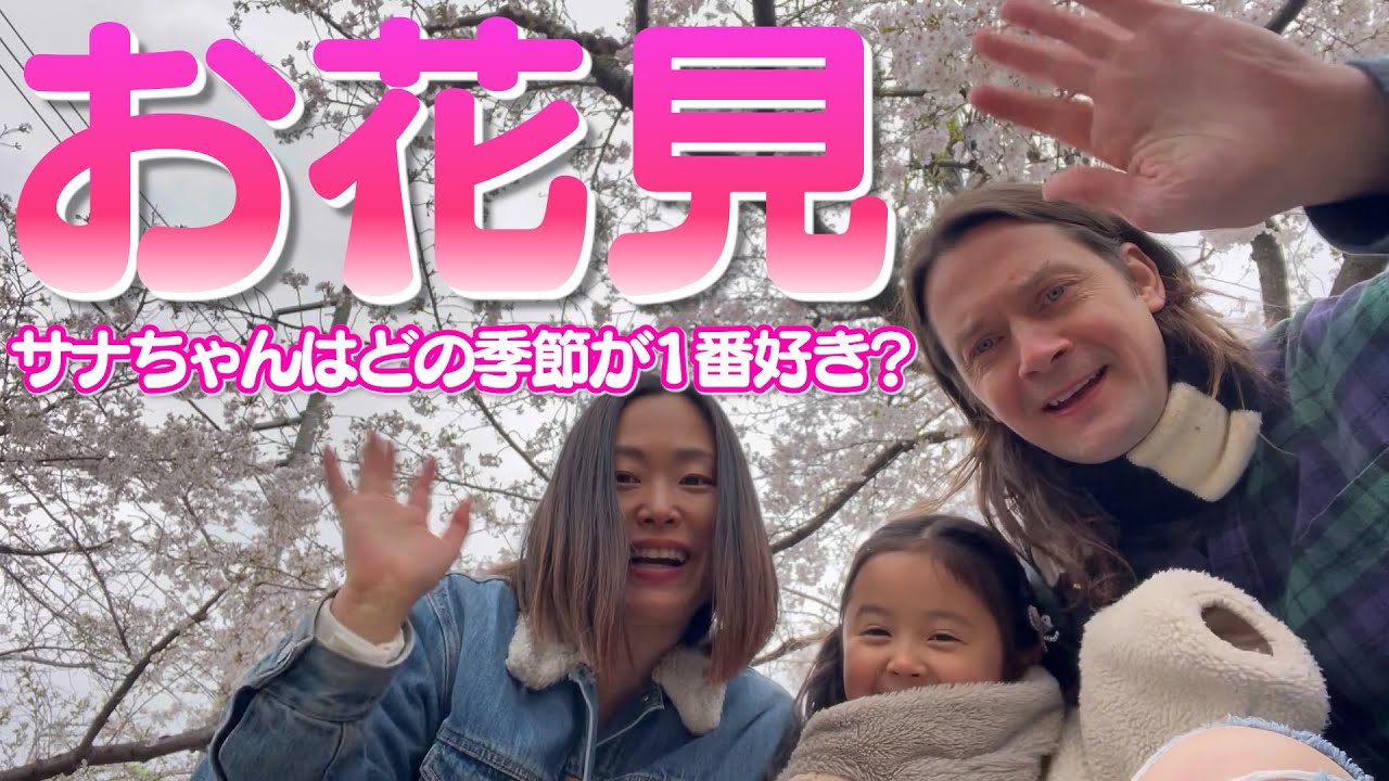 家族みんなでお花見行ってきたよ🌸