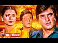 रेखा और जीतेन्द्र की सुपरहिट मूवी - BLOCKBUSTER HINDI BOLLYWOOD MOVIE - HINDI MOVIE JUDAAI