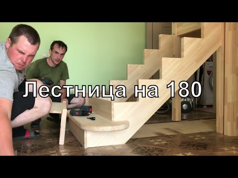 Как сделать лестницу на второй этаж своими руками с поворотом на 180
