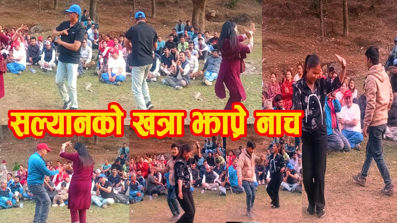 Local Jhapre Nach सल्यान सिद्धकुमाखको लोकल नाच 2081 @# Local Dance 2025