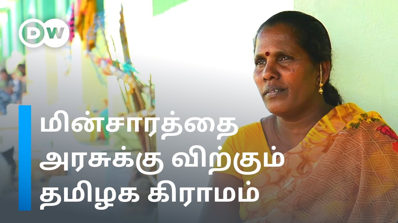 Wow... தமிழ்நாட்டில் இப்படி ஒரு கிராமமா? Smart Village of Tamil Nadu | DW Tamil