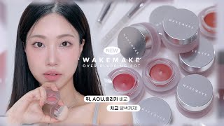 제일 가벼운데❓ NEW 웨이크메이크 오버 블러링 팟 전컬러 리뷰 (vs퓌,AOU,홀리카홀리카 비교) | 민스코 Minsco