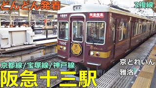 Hankyu Juso Station (Kyoto Takarazuka Kobe Line) 3🚃More and more trains arrive and depart!●All homes
