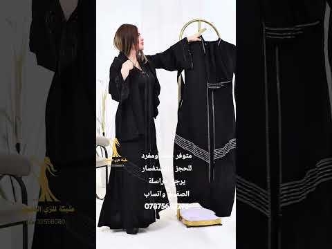 عبايات راقية جدا سواد فاحم متوفر توصيل لجميع المحافظات