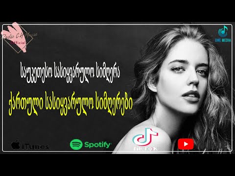 საუკეთესო სიმღერა სიყვარულზე გიორგი ❤️❤️ საუკეთესო სიმღერები კაფეტერიაში, წვეულებაზე