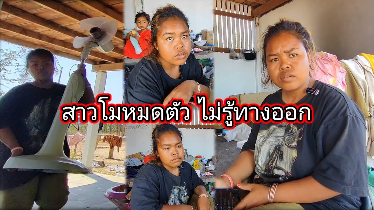 ด่วน:สาวโมตัดสินใจดีแล้วเหรอที่จะขาย...???  24 กุมภาพันธ์ ค.ศ. 2026