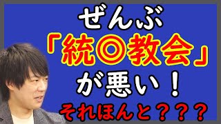 第二次岸田内閣、無難に組閣。あの宗教団体との事案も無難にかわした（か？）｜KAZUYA CHANNEL GX