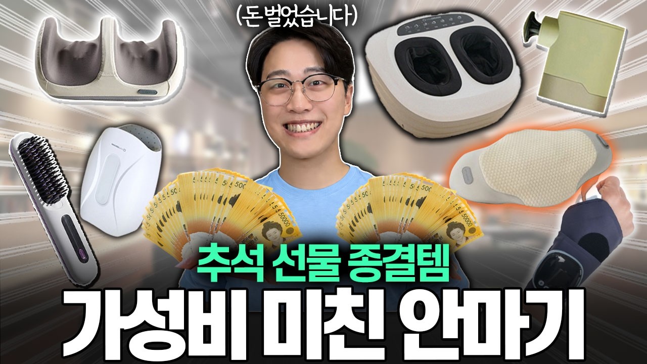 "절대 놓치지 마세요!" 역대급 가성비 안마기 추천🔥 추선선물｜소형 안마기｜안마건｜종아리마사지기｜발마사지기｜EMS｜저주파마사지기｜안마베개｜