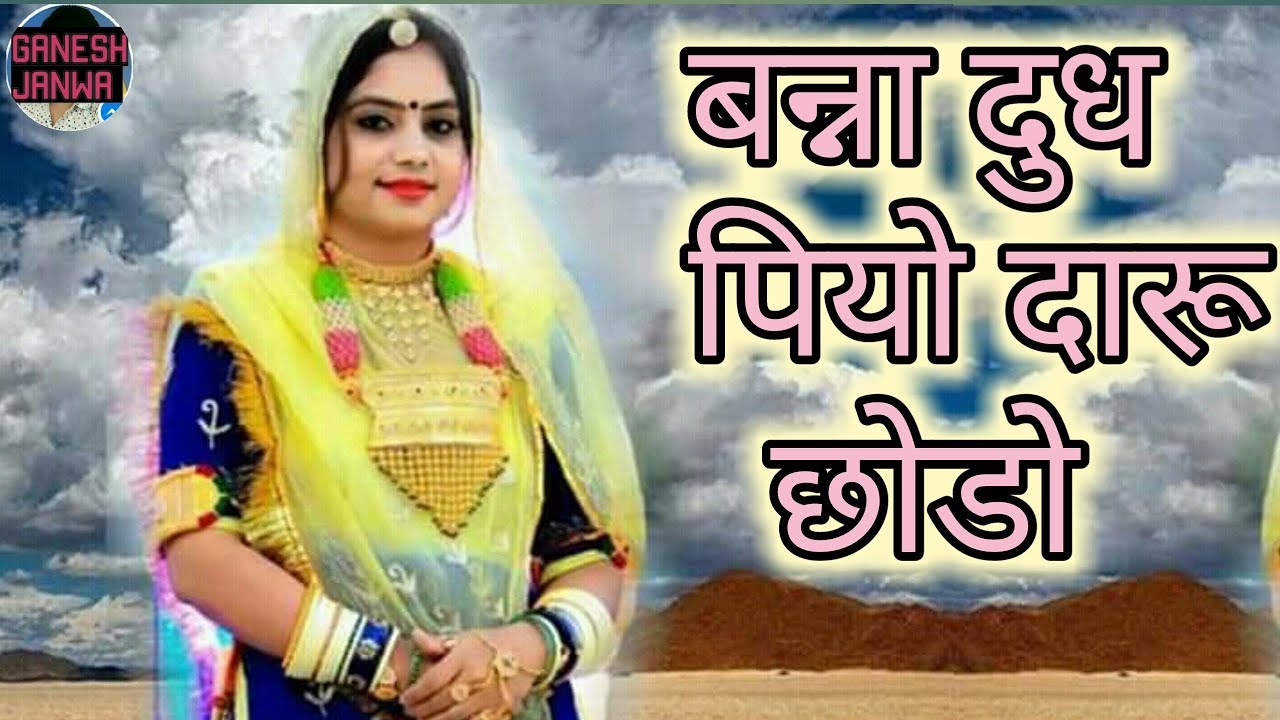 Marriage song 2019MARWADI banna dudh piyo daru chodo RAJSTHANI song banna dudh piyo daru chodo 2019