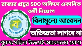 West Bengal SDO office employees recruitment 2023/wb job/chakrir khobor 2023/govt job