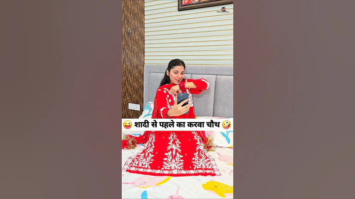 शादी से पहले का करवा चौथ 😜🤪 Comedy Shorts #comedy #funny #trending #shorts #ytshorts