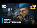 Кириенко десантирует максимальное одобрение – "Заповедник", выпуск 222, сюжет 2