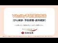 Vitality予防提出方法（がん検診・予防接種・歯科健診）