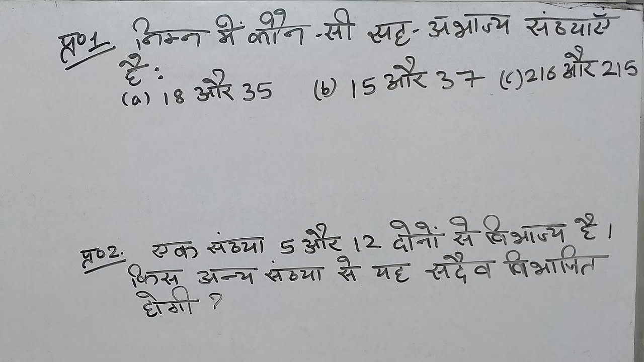 Ll Co Prime Numbers Ll Factors Ll CBSE ll-co-prime-numbers-ll-factors-ll-cbse