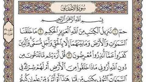 سورة الأحقاف مكتوبة للشيخ محمد أيوب