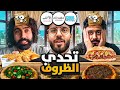 عبدالرحمن سيطر على الحلقة 👊 | شوفو الشاورما مدخنة 🪵 شريف ألقم 🤣🔥