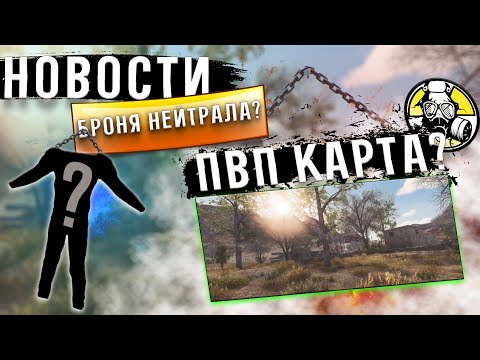БРОНЯ ДЛЯ НЕЙТРАЛА И PVP ЛОКАЦИЯ В WILL TO LIVE ONLINE