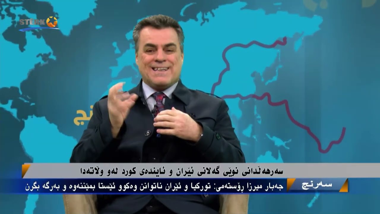 سەرنج- سەرهەڵدانی نوێی گەلانی ئێران و ئایندەی کورد