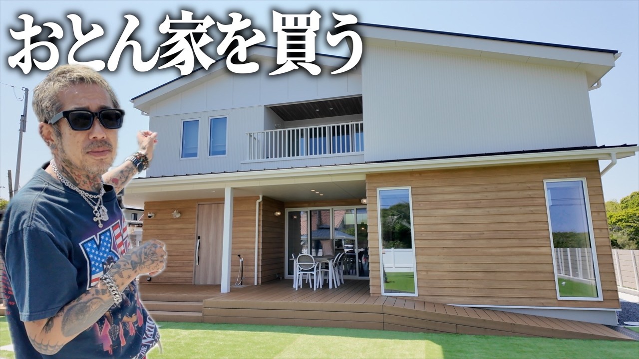 【おとん家を買う】夢にまで見たドリームハウス実現なるか?!