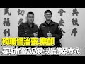 【每日必看】殉職警治喪.撫卹 基隆市警局局長:以最尊榮方式 20240302