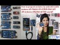 How to program Arduino using android phone | how to install and use Arduino software Arduinodroid