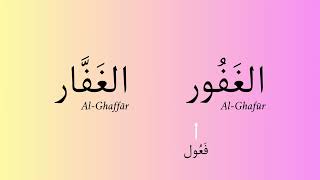 The Difference Between al-Ghafūr and al-Ghaffār | Allah's Names Series