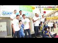交流・笑い...そして「何が何でも昇格!」FC今治ファン感謝祭「優勝目指して!」【愛媛】  (23/09/25 18:45)