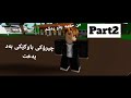 چیرۆکی باوکێکی بەد بەخت Pls Sub HAMA 412 
