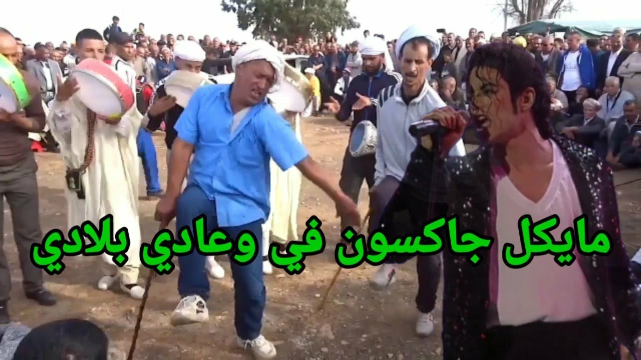 اغنية مايكل جاكسون (remix)جزائري في وعادي بلادي😁😁
