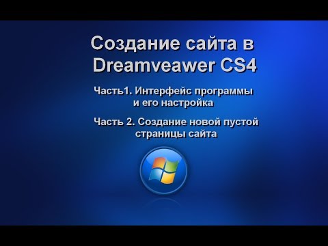 Video: So Russifizieren Sie Adobe DreamWeaver CS4