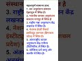 क्या आप जानते हैं? भारत के प्रमुख रिसर्च संस्थान कहाँ हैं 🤔 #gk #shorts#motivation #gkquiz #gkshorts