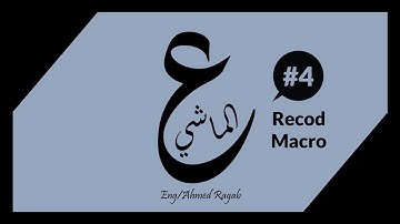 Tekla - How to Record a Macro