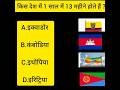 Gk Questions Class 39 #shorts #gk #ssc