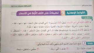 Spelling rules (applications of the soft alif in nouns) for the fourth grade of primary school, s... screenshot 2