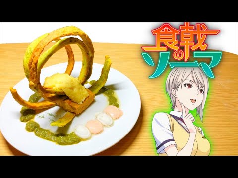 食戟のソーマ 実写化 アリス嬢の分子ガストロノミーカレー作ってみた アニメ料理再現 Food Wars Youtube