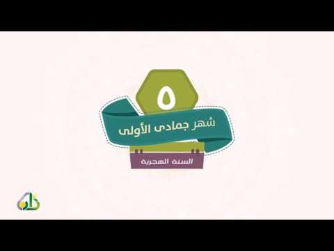 شهر جماد الأول