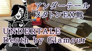 ピアノ 10歳 アンダーテール メタトンex戦 華麗なる死闘弾いてみた Undertale Death By Glamour Piano Youtube