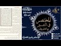 المختصر في التفسير مع التعليق عليه سورة النساء صفحة 85 د ماهر ياسين الفحل