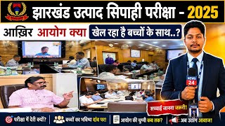 JSSC Excise Constable Written Exam Update |Exam Results,Answers key,JSSC UPDATE |by Deepak Sir