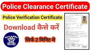 How to Download Police Clearance Certificate Online Maharashtra | Police Verification Certificate screenshot 5