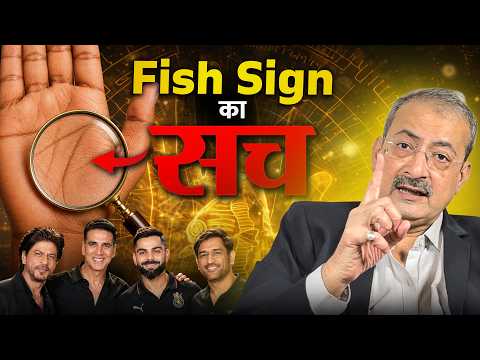 Fish Sign Kab Active Hota Hai? Palmistry Ke Important Answers I Sarkar Palmistry