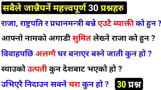 loksewa aayog tayari in nepal 2080 । gk questions and answers 2023. study lover no1.