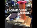 выпилить короб. Сабвуфер своими руками. Как  сделать сабвуфер ?